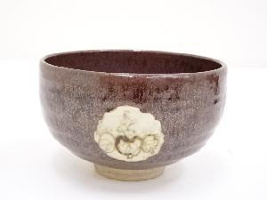 京焼　松寿造　鉄釉茶碗